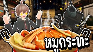 กินหมูกระทะกับปรสิตคุง 🥩 (แมพคนไทย) | Roblox Bangkok Dinner