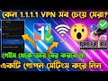 FREE FIRE BEST VPN | 1.1.1.1 VPN FREE FIRE | FREE FIRE DOWNLOAD FAILED RETRY | FREE FIRE BAN NEWS
