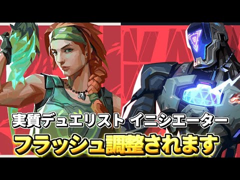 フラッシュ最強キャラのスカイとKAY/Oが調整されます【VALO】