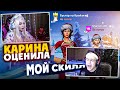 НАТЯНУЛ КАРИНУ СТРИМЕРШУ В ФОРТНАЙТ