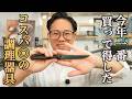 『知らないともったいない！』調理時間をグッと楽にしてくれる最強の調理器具『コンパクトナイフ』