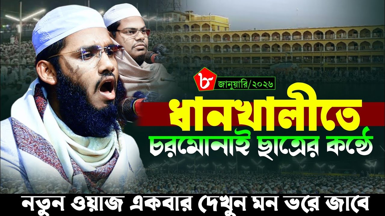 চরমোনাই ছাত্রের কন্ঠে চমৎকার ওয়াজ মাওঃ নোমান মাহমুদ রশিদী কলাপাড়া Noman Mahmud Roshidi