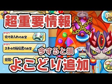ぷにぷに よこどり攻略の超重要情報 知らないと損する可能性大の新仕様 妖怪ウォッチぷにぷに シソッパ Youtube ぷにぷに よこどり攻略の超重要情報 知らないと損する可能性大の新仕様 妖怪ウォッチぷにぷに シソッパ Youtube