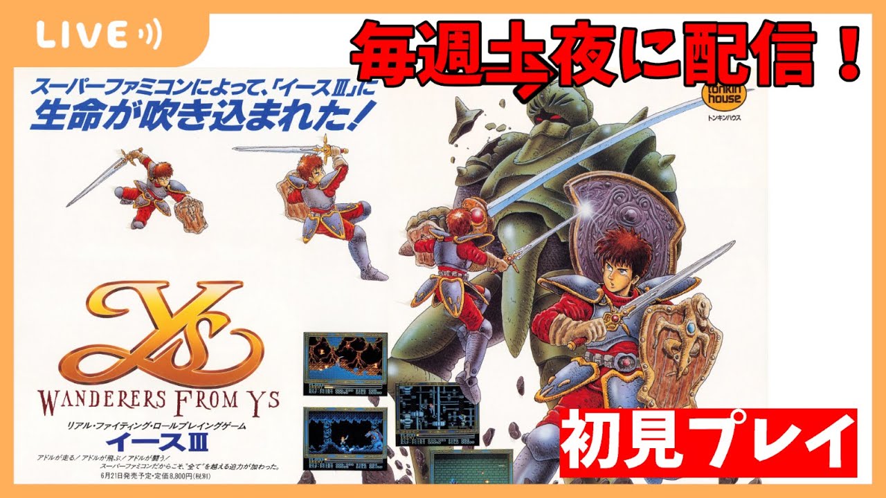 Ys III] #3 The final boss is tough! Aiming to take it down while I 