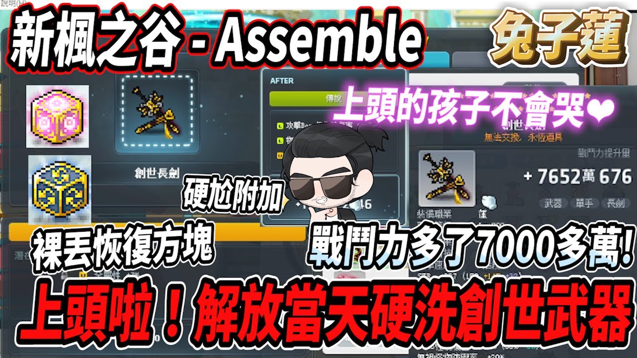 【新楓之谷 - 蓮】解放直接開洗創世武器！洗到最後上頭啦🤯戰鬥力直接上升7000多萬🔥眼球開眼1分多鐘收工💪上頭的孩子不會哭❤️ #蓮的大冒險【Rui】