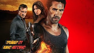 Трейлер - Трудная мишень 2 Трейлер - Трудная мишень 2