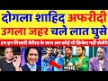 Shahid Afridi Crying India Refused To Play With Pakistan In WCL Ind Vs Pak WCL 2025 Pak Reacts Shahid Afridi Crying India Refused To Play With Pakistan In WCL Ind Vs Pak WCL 2025 Pak Reacts