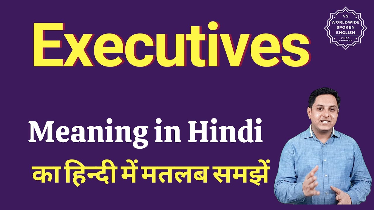 Executives meaning in Hindi Executives ka matlab kya hota hai YouTube
