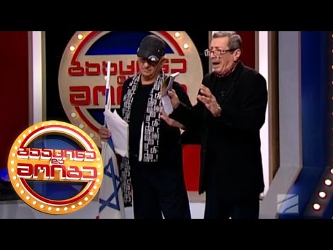 გააცინე და მოიგე - დუეტი