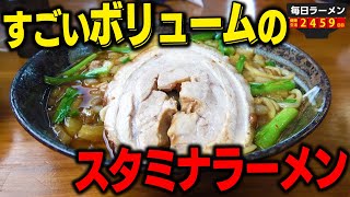 【大チャーシュー】みんなならどれにする？ニンニクの風味たっぷりガッツリスタミナラーメン。をすする 麺処 らふてる【飯テロ】SUSURU TV.第2459回