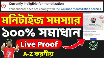 Currently Ineligible For Monetization Problem Solved Bangla | আপনার চ্যানেল মনিটাইজ হতে বাধ্য