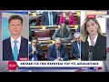 Αντιπαράθεση πολιτικών αρχηγών: Δεύτερη ψηφοφορία για τη Συνταγματική αναθεώρηση | Μεσημβρινό Δελτίο