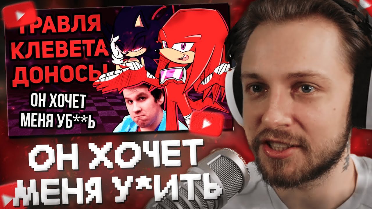 СТИНТ СМОТРИТ: Блогер Хочет У*ТЬ СУМОЧКИНА, Меня и DOMITORY- Безумная Токсичность Knuckles and Games