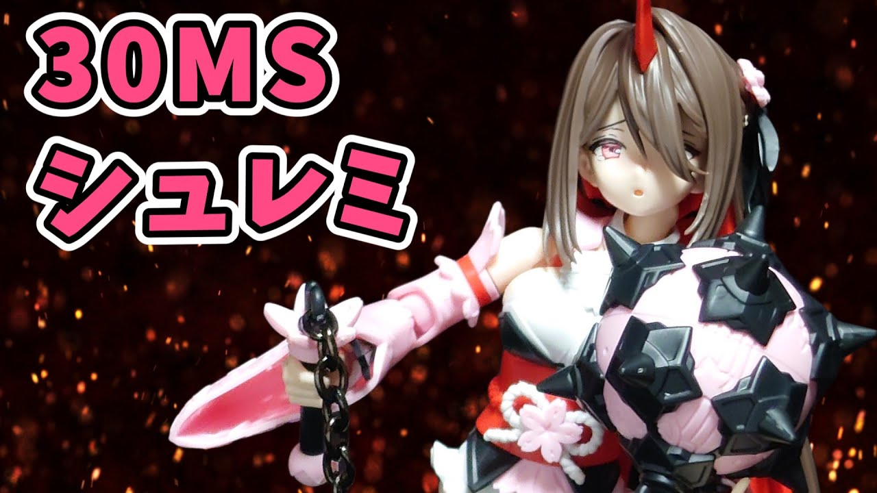 【30MS】 ソウレイ&シュレミ【パチ組】 初心者】30MSシュレミパチ組みしてみた! - YouTube