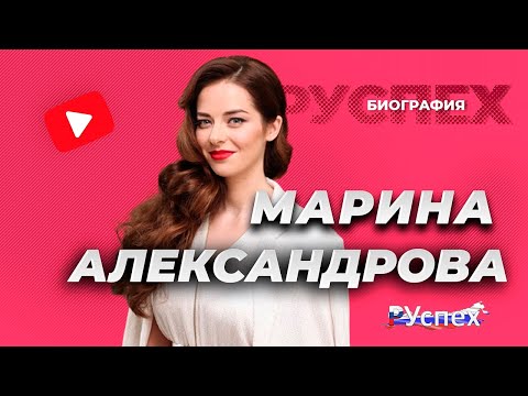 Video: Marina Aleksandrova: 