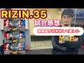 RIZIN35 斎藤裕vs牛久絢太郎 ホベルト・サトシ・ソウザvsジョニー・ケース 伊澤星花vs浜崎朱加 の試合感想をリオン武が語ります！