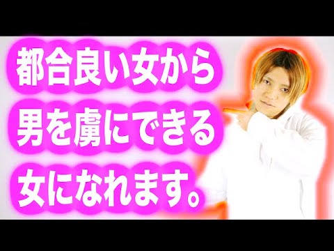 都合良い女は卒業しよう 遊ばれてしまう女の4つの特徴 Youtube 都合良い女は卒業しよう 遊ばれてしまう女の4つの特徴 Youtube