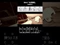 和ぬか『絶頂讃歌』ギターコード【弾き語りサビ練習用/歌詞】#Shorts