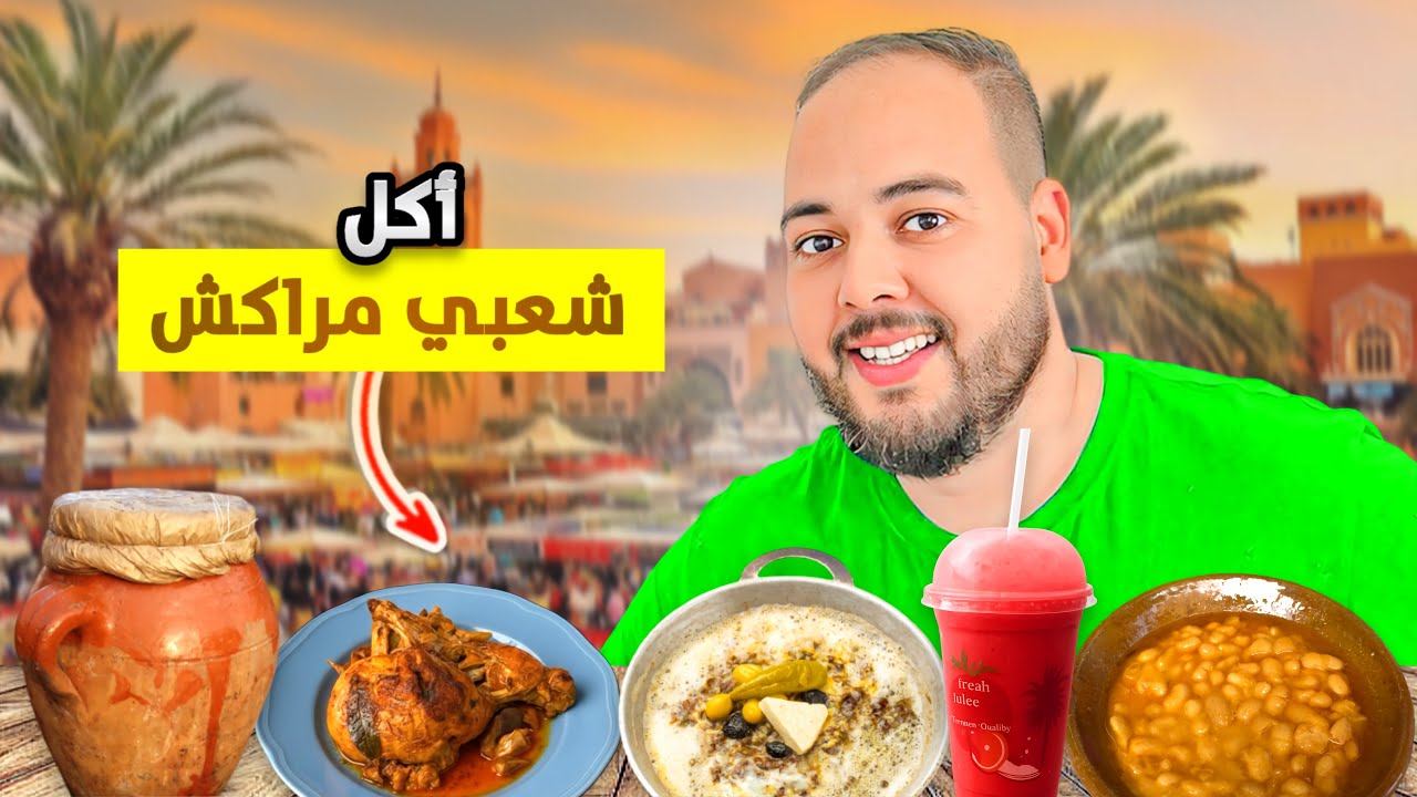 أقوى جولة لأكل الشارع فمراكش🔥… أسرار درب دباشي وألذ نكهات هذا الزمان عند أقدم الناس🇲🇦#streetfood 