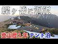 【テント泊登山】蝶ヶ岳と涸沢カール 残雪の北アルプス登山2泊3日