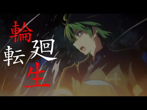 【複合MAD】輪廻転生
