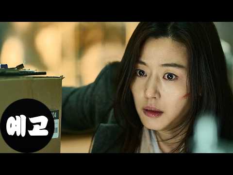 군체 - 전문가 심층 리뷰 및 관람 포인트 4 예고편 썸네일