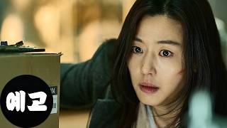 군체 (Colony, 2026) 인터내셔널 예고편