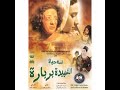 فيلم القديسة العظيمة بربارا أعلى جودة ممكنة تسجيل مباشر من التليفزيون 