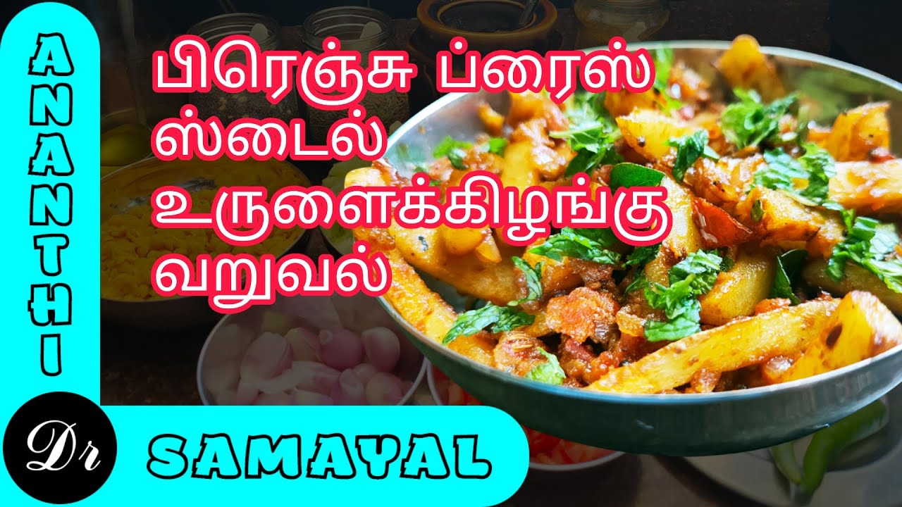 French fries style potato fry How to make potato fry in tamil
