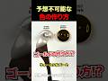 世界でバズった予想不可能な色の作り方