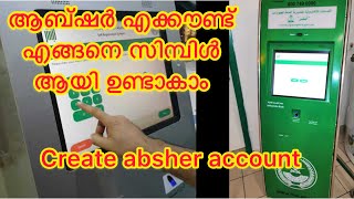 How to create absher account അബ്ഷർ എക്കൗണ്ട്‌ എങ്ങനെ ഉണ്ടാകാം