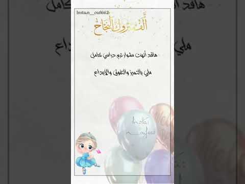 تهنئه نجاح نجاح 2021 الف مبروك للناجحين لطلب   662