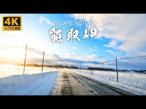 Hokkaido Travel 4K | Driving to Cape Nodori where You Can See Drift Ice in Winter, Hokkaido in Japan