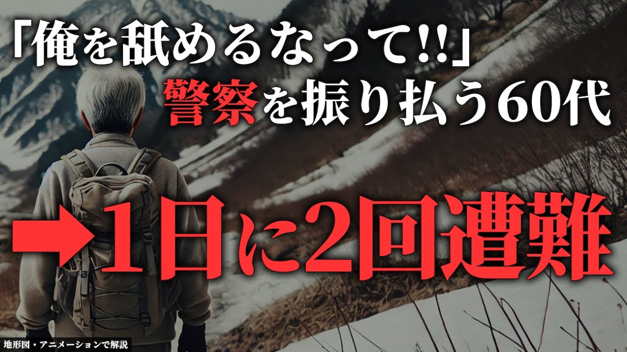 自信過剰な登山者のありえない失態→忠告を聞かなかった末路...「2022年 乗鞍岳二回遭難事故 」【地形図で解説】