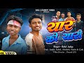 Video Yaar Ki Yaari Rahul Jadeja य र क य र Ft Sanjit Ke Geet Dosti Song Mmmusichit