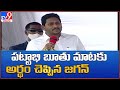 Andhra CM Jagan reacts to TDP leader Pattabhi Ram's derogatory remarks