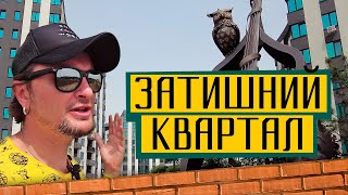 ЖК Затишний Квартал ☂️ Що змінилось за три роки? Огляд ЖК Уютний Квартал в Софіївській Борщагівці