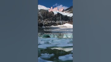 استمع للقرآن بقلبك🩵 #قرآن #ذكر_الله #جديد quran_kareem# #coranenfrançais #koran #quran #تلاوة_مميزة