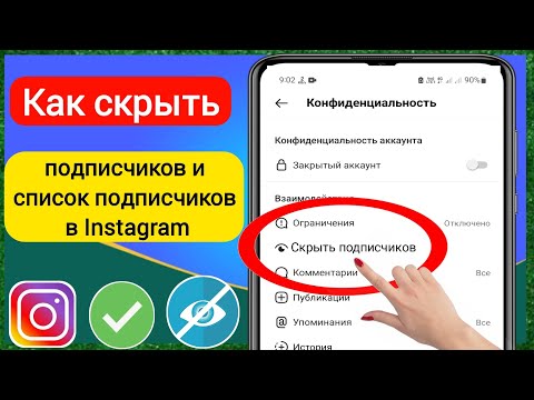 Как скрыть список подписчиков / подписчиков в Instagram (2023) | Как скрыть подписки в Инстаграме?