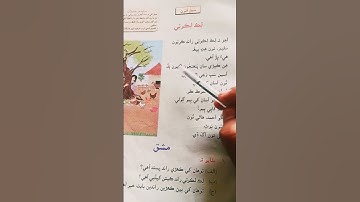 Class-1 Sindhi Sabaq-8 #Sindh Text-Book-Board