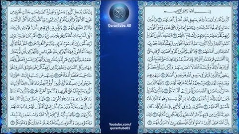 سورة محمد بصوت الشيخ سعود الشريم 47  Surah Muhammad
