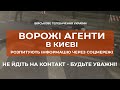 ⚡УВАГА СТВОРЮЮТЬСЯ ВОРОЖІ КАНАЛИ