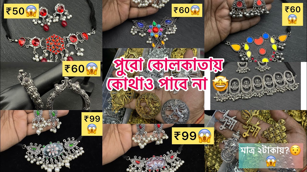 BURRABAZAR CHEAPEST WHOLESALE JEWELLERY MARKET এতো কম ?😱starting 5🤩