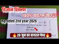 💯MP deled 2nd year paper 2026 vigyan shikshan||mp deled 2nd year 2026 pedagogy of science real paper
