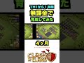 【クラクラ】TH1から1年間無課金で育成した結果 #Shorts ver.【切り抜き】