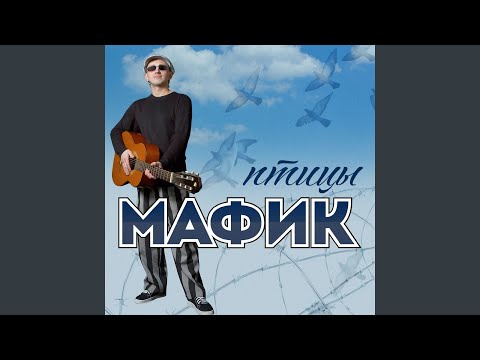 Мафик - Гастроли
