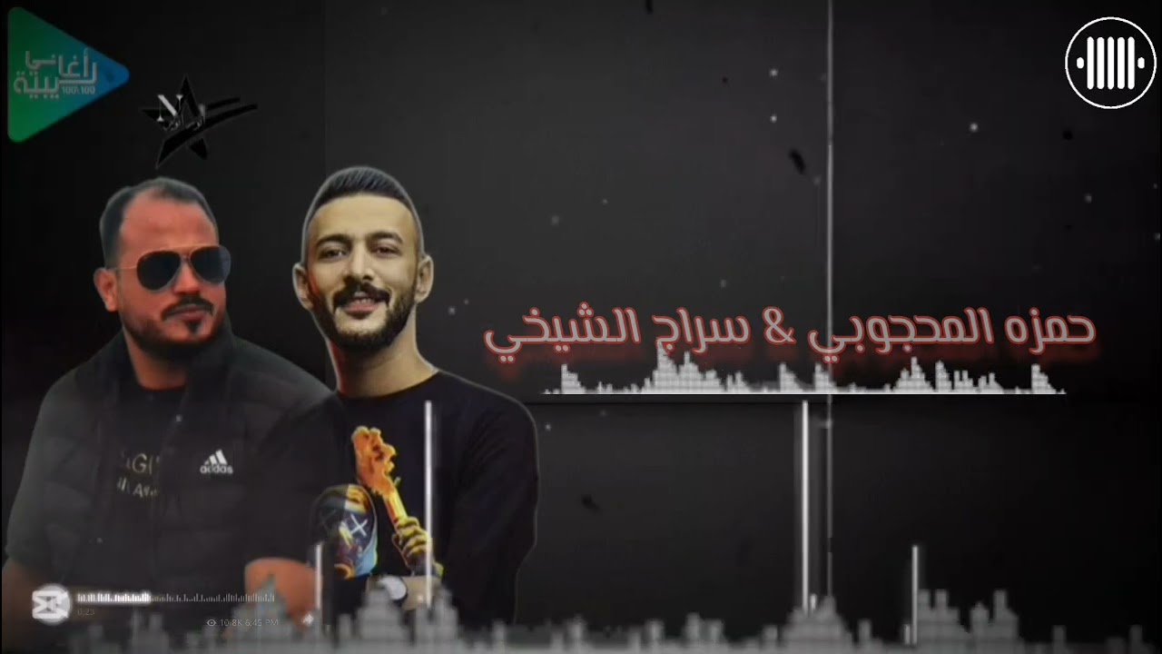 حمزه المحجوبي & سراج الشيخي || اتقول فراقه مستوحي || جديد أغاني ليبية مرسكاوي 2025