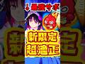 【モンスト】新限定キャラ"アルカ"の性能がエグい!!今のタイミングで引くべき?? #モンスト #アルカ #激獣神祭