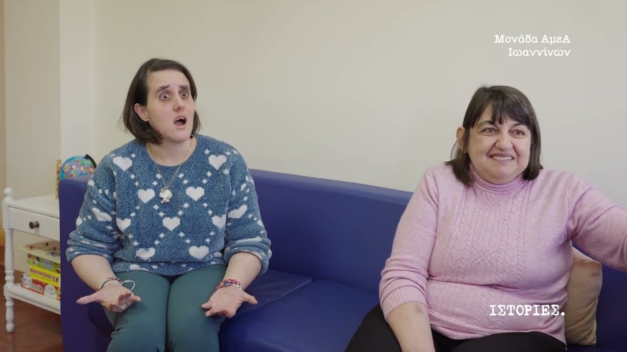 Μον.ΑμεΑ Ιωαννίνων | Κεν.Κοιν.Πρόνοιας Περ.Ηπείρου