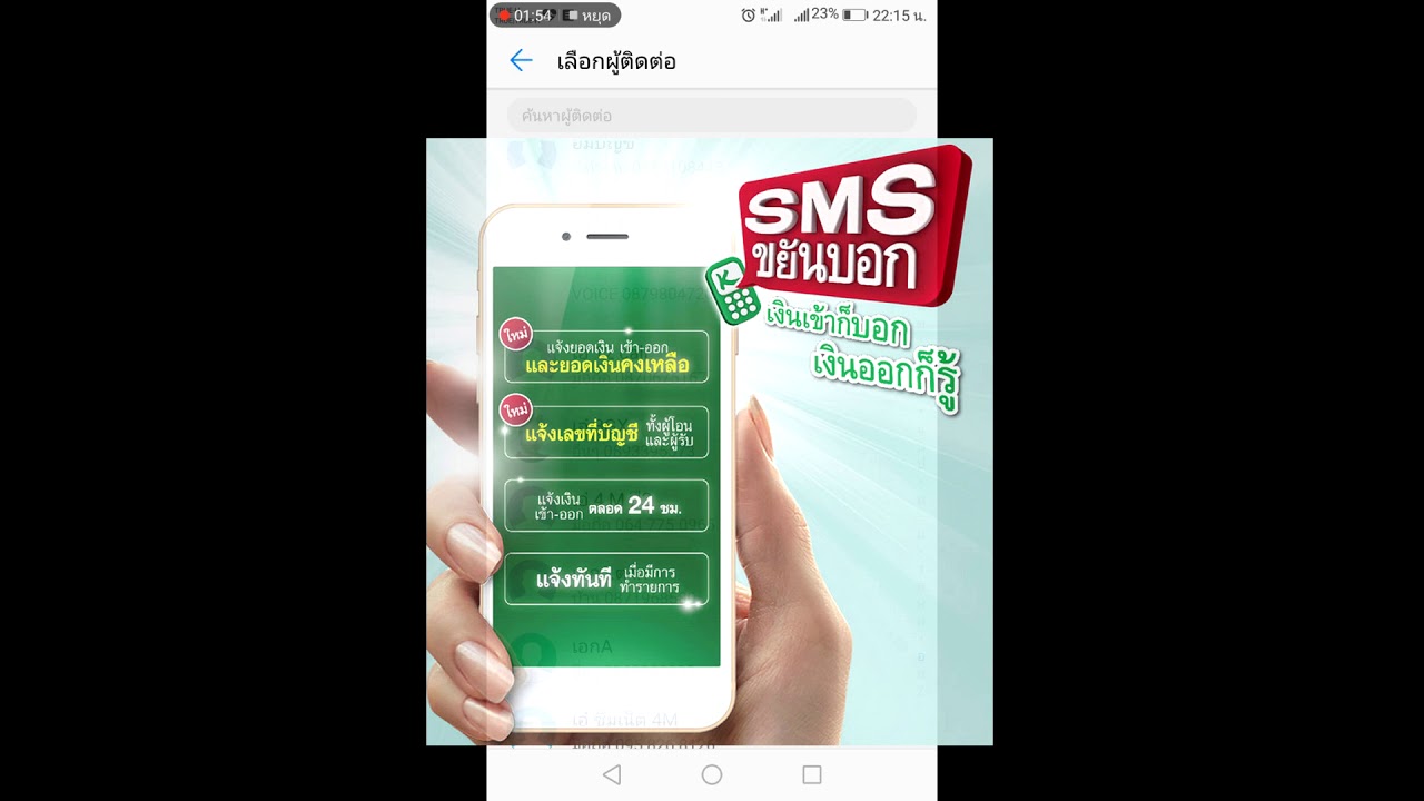 วิธีเปลี่ยนเบอร์ sms alert   ธ.กสิกรไทย  ง่ายๆ